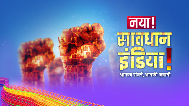 उत्तराखंड के रामनगर में हो रही है 'सावधान इंडिया' के दो घंटे के महाएपिसोड की शूटिंग, 'स्टार भारत' पर होगा प्रसारण !