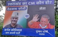 'आम आदम पार्टी' की विवादित फ्लैक्सी 'देशभक्त फौजी' या 'नेता' को लेकर राजनीति गरमाई 